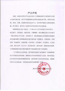 關(guān)于競(jìng)爭(zhēng)對(duì)手詆毀我司取消百度代理的嚴(yán)正聲明！！！