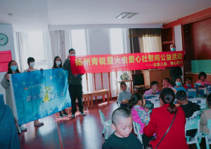 “關愛兒童，暖心同行”——青峰創元集團螢火蟲愛心社公益活動第205期